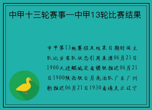 中甲十三轮赛事—中甲13轮比赛结果