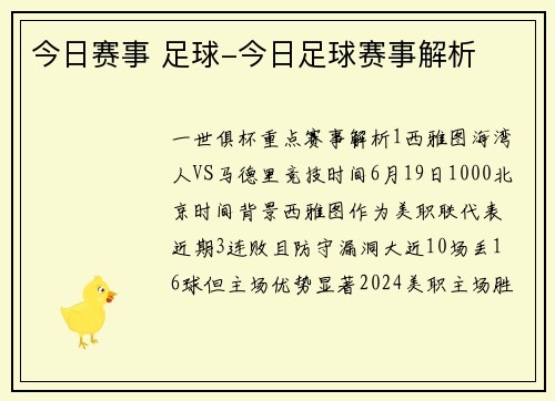 今日赛事 足球-今日足球赛事解析