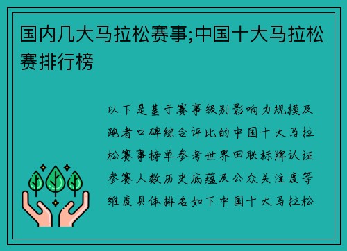 国内几大马拉松赛事;中国十大马拉松赛排行榜